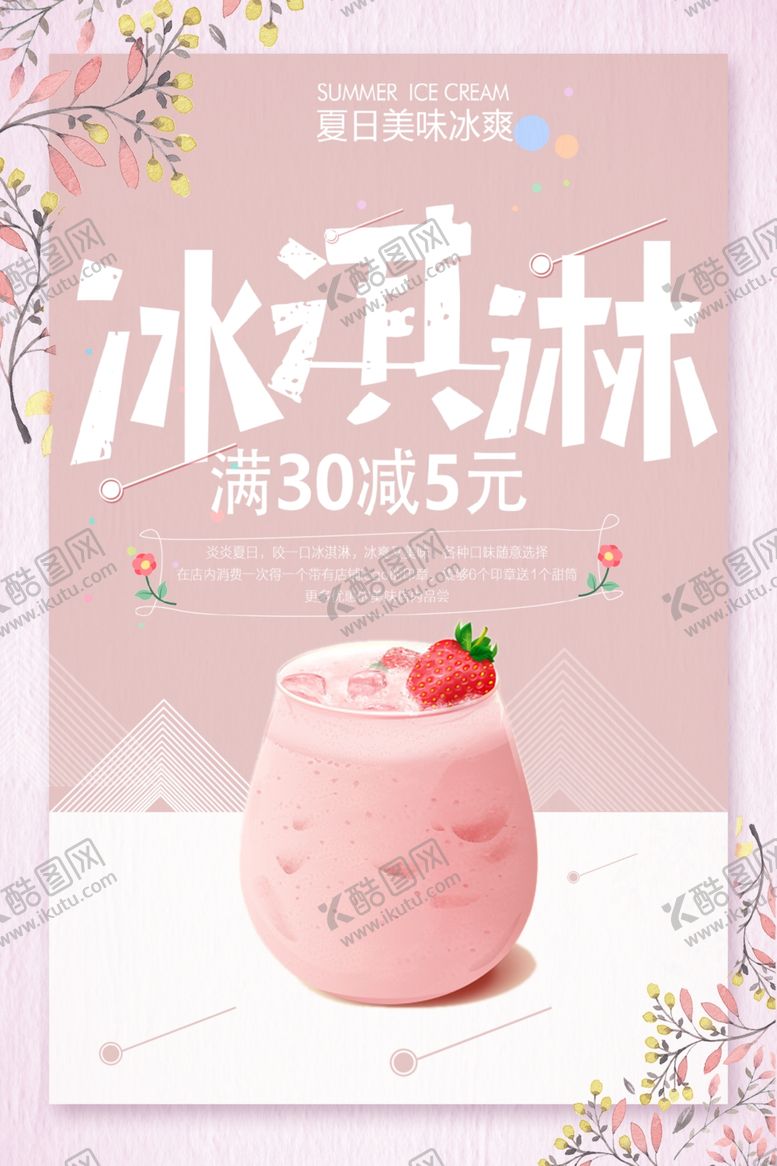 编号：89289209250113365940【酷图网】源文件下载-冰淇淋