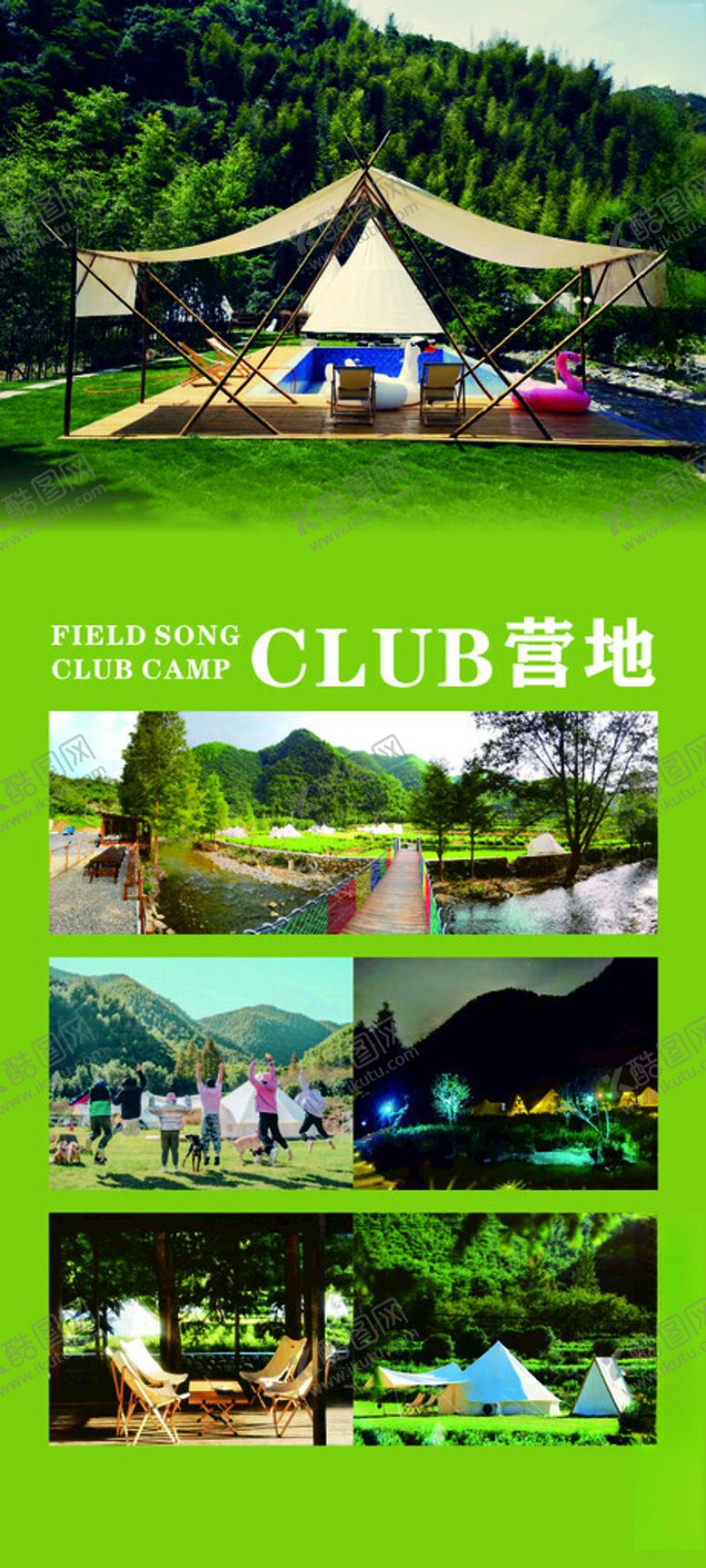 编号：48846302102240547320【酷图网】源文件下载-露营