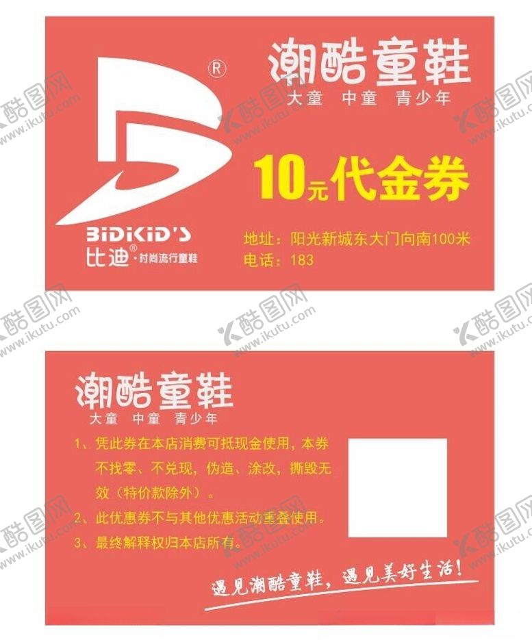 编号：50425012291303306987【酷图网】源文件下载-童鞋