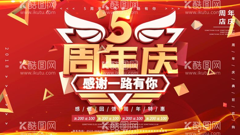 编号：71356409280415544123【酷图网】源文件下载-周年庆