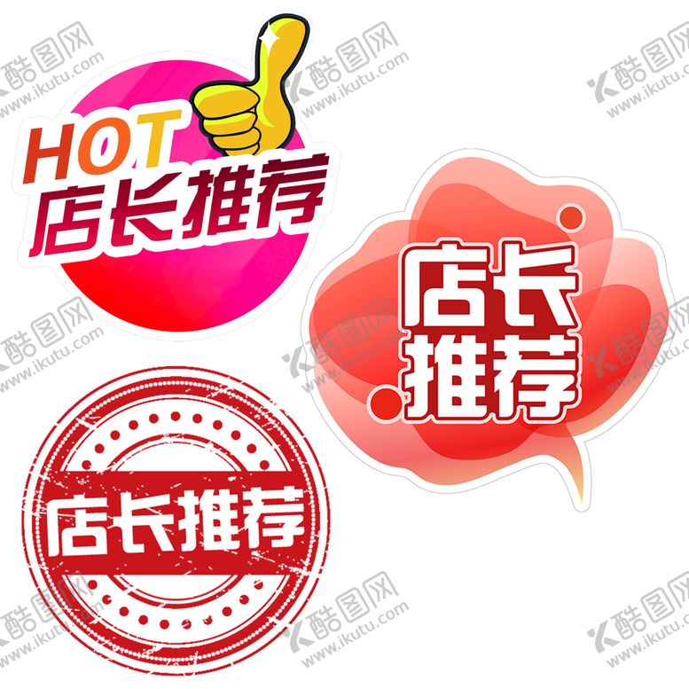 编号：97042109212317110842【酷图网】源文件下载-店长推荐