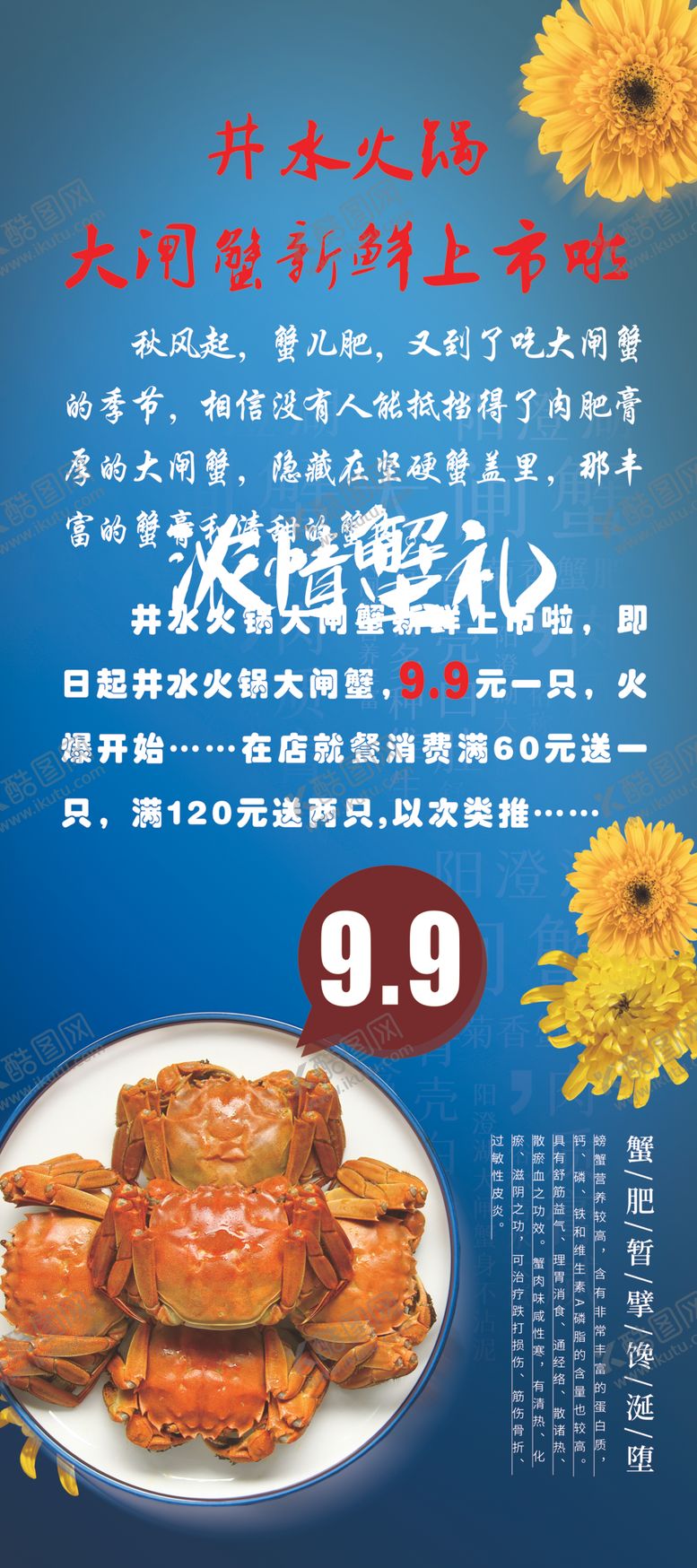 编号：91665305150156588956【酷图网】源文件下载-大闸蟹
