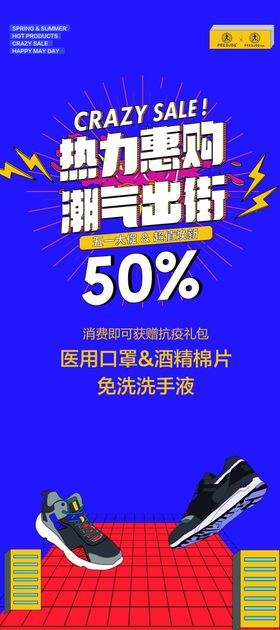 热力惠购潮气出街