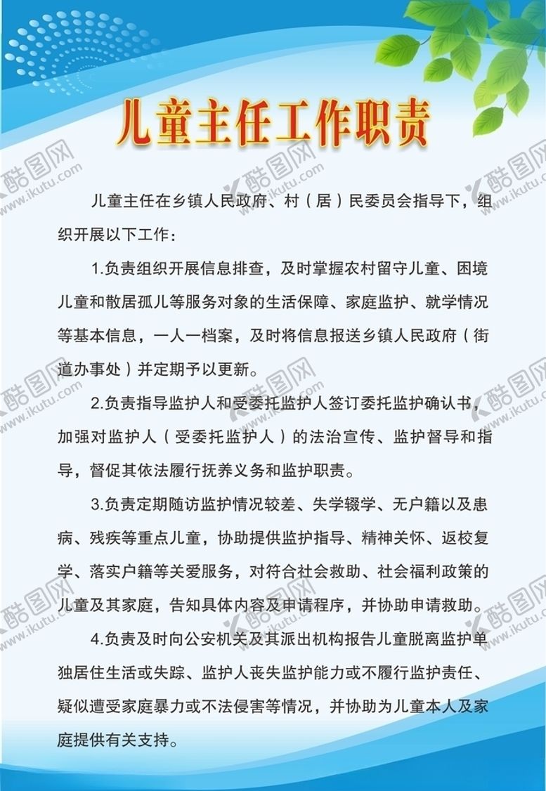 编号：87955109251806441371【酷图网】源文件下载-制度牌展板