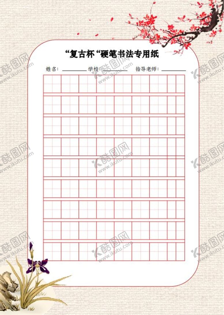 编号：96509002090207027751【酷图网】源文件下载-书法用纸