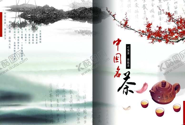 编号：15148102180537285935【酷图网】源文件下载-中国名茶图片