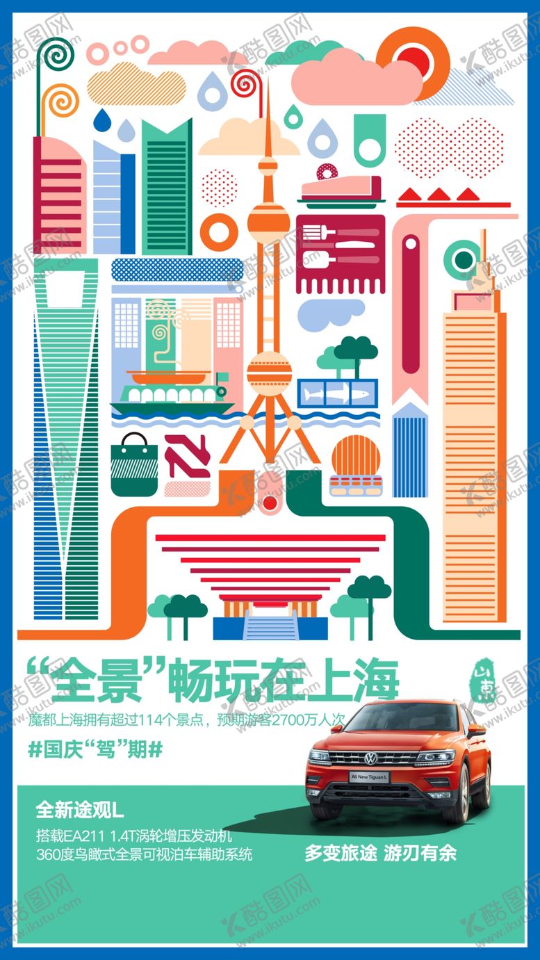 编号：60031904281637168972【酷图网】源文件下载-上海