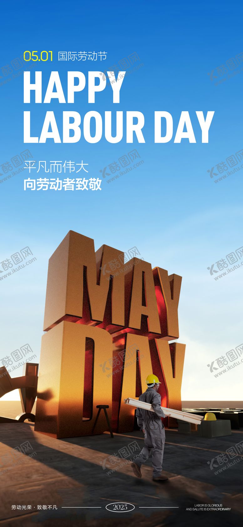编号：40383003310232446493【酷图网】源文件下载-五一国际劳动节