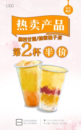 饮品海报