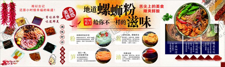 编号：32889712100636405392【酷图网】源文件下载-螺蛳粉
