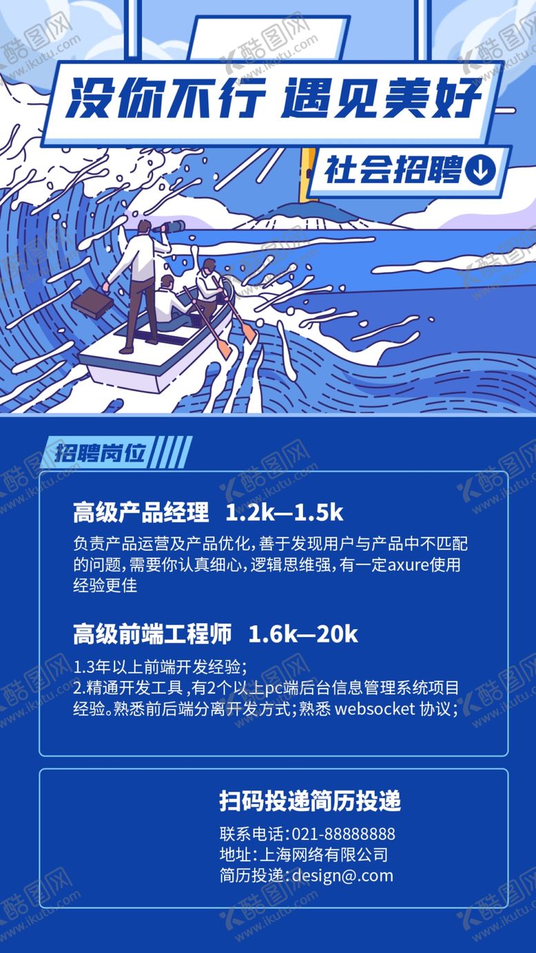 编号：30179102091938574089【酷图网】源文件下载-招聘海报