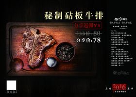 红酒牛排餐饮海报