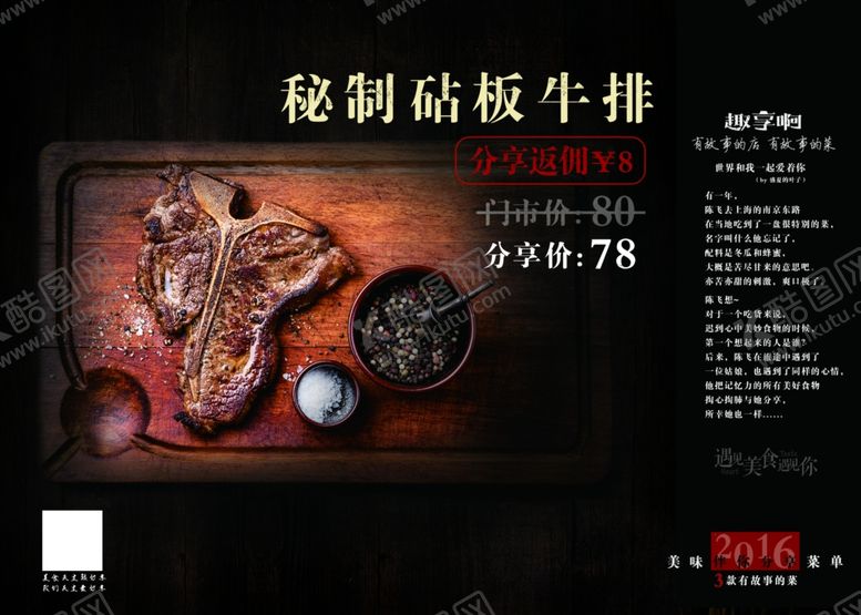 编号：94802607042331467041【酷图网】源文件下载-PSD牛排餐饮海报