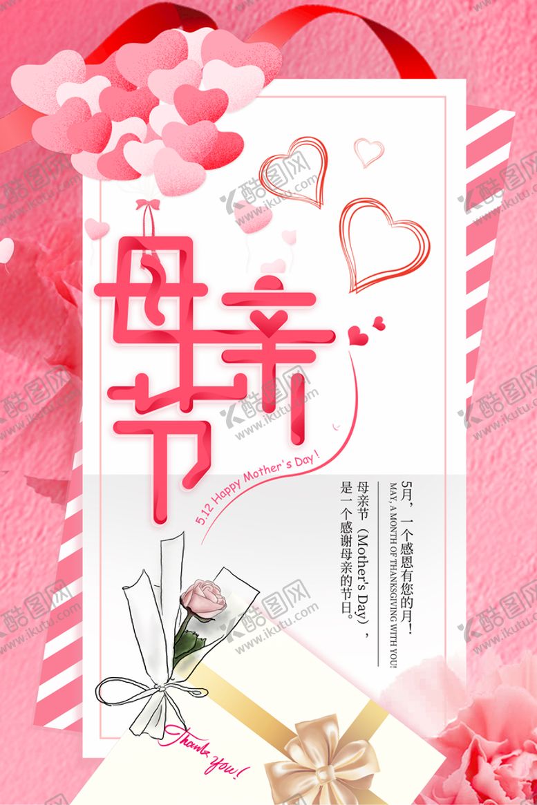 编号：61984009151431488392【酷图网】源文件下载-母亲节优惠券感恩母爱
