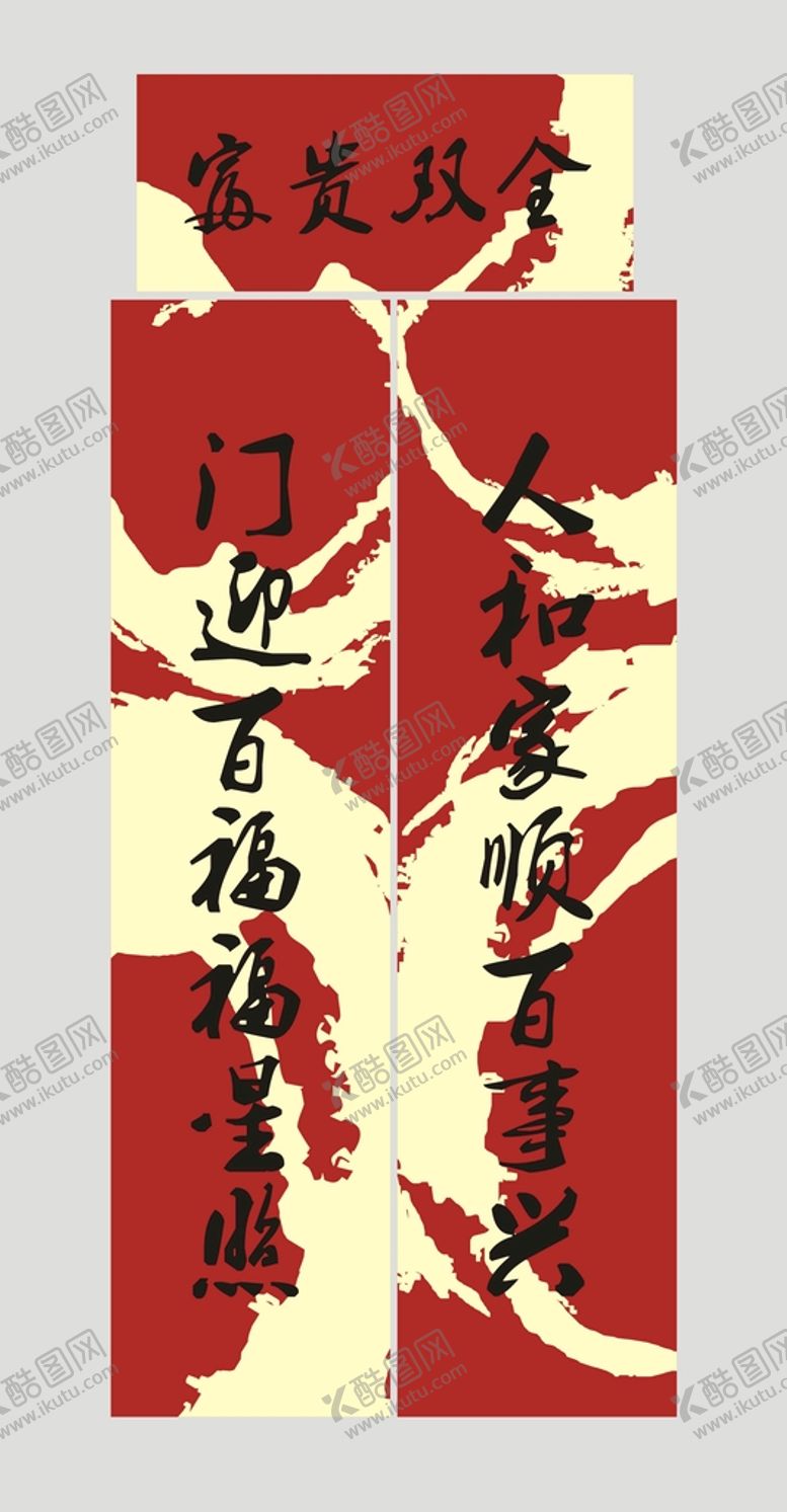 编号：58068610152154037983【酷图网】源文件下载-春联 新春对联 