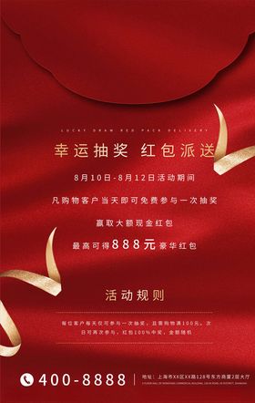 抽奖海报