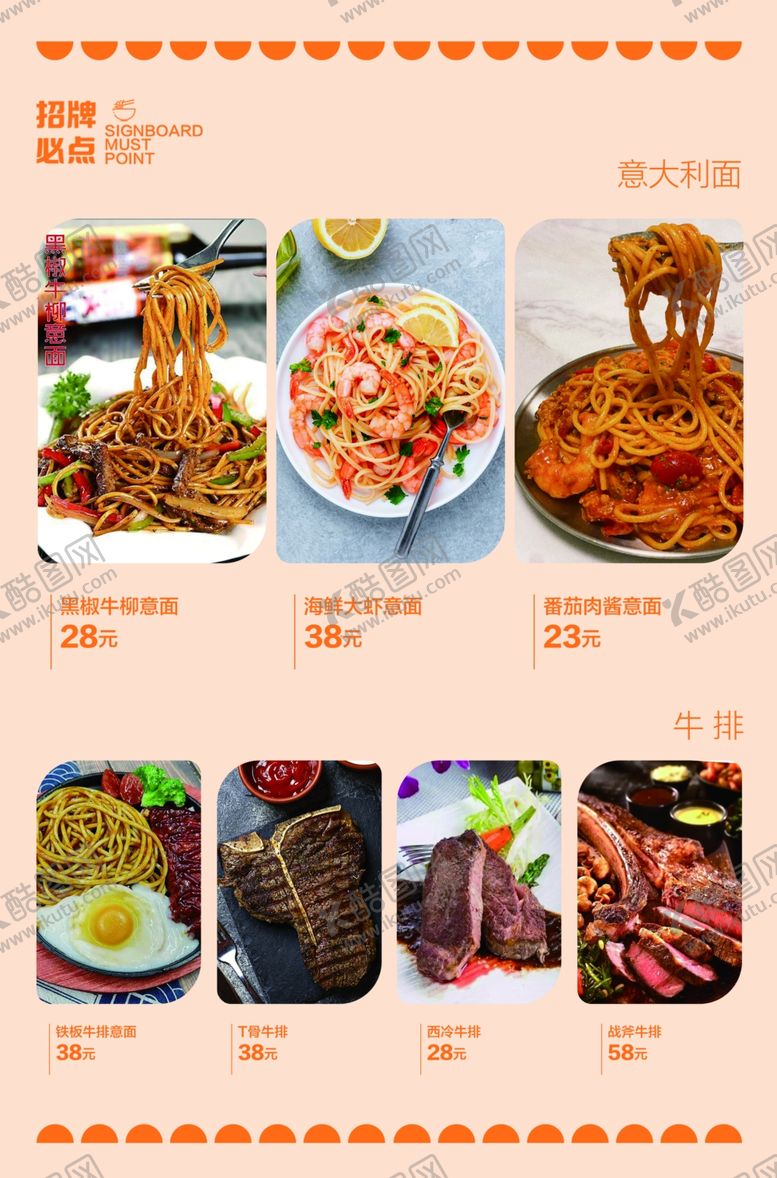 编号：11446003010041245598【酷图网】源文件下载-意大利面