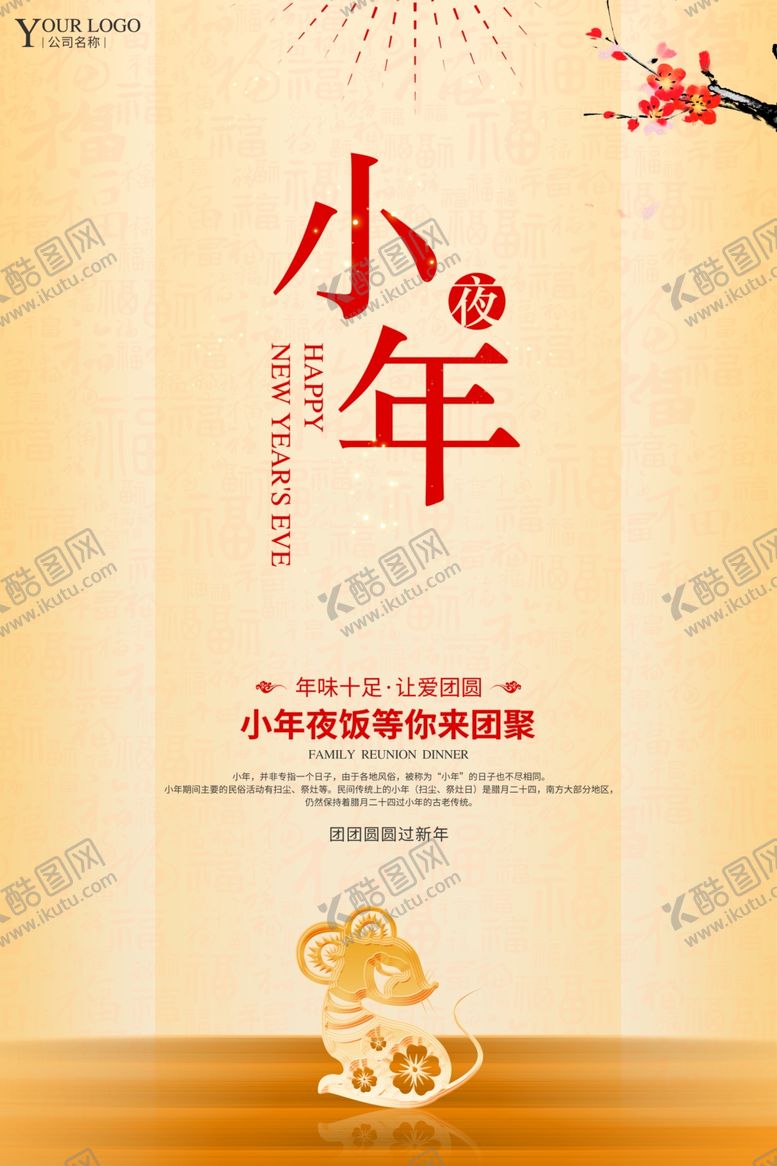 编号：10378410290727028334【酷图网】源文件下载-小年