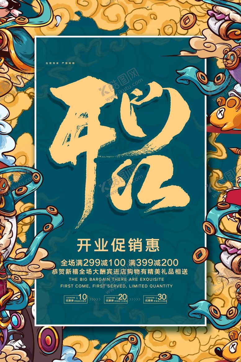 编号：13605010292120441114【酷图网】源文件下载-开业销售