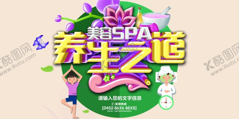 编号：57215209252257551679【酷图网】源文件下载-养生海报