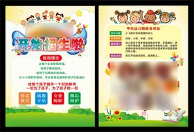儿童乐园活动宣传单页
