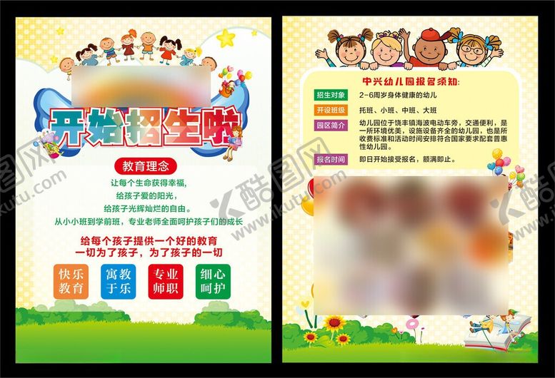 编号：21293006091216021124【酷图网】源文件下载-儿童乐园活动宣传单页