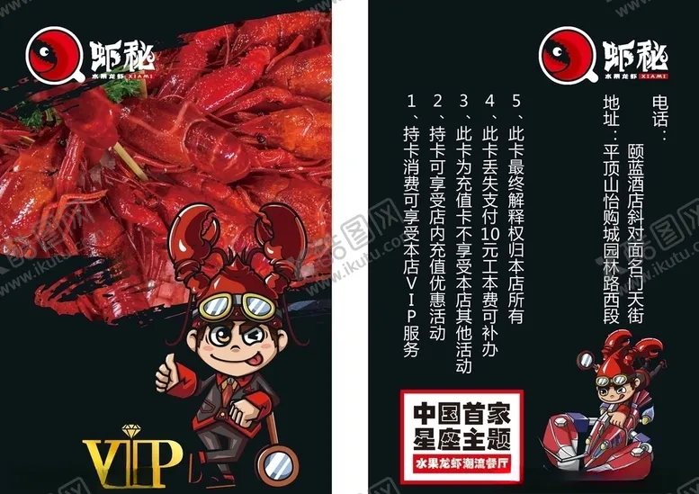 编号：85021606232302533166【酷图网】源文件下载-VIP黑色龙虾饭店剪影会员卡