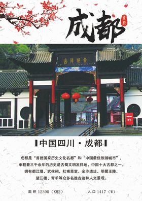 成都