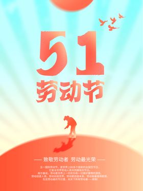 51劳动节