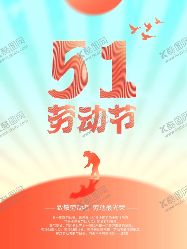 编号：29209309140139135407【酷图网】源文件下载-51劳动节
