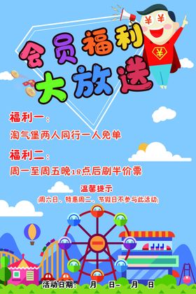 会员福利游乐场游乐园乐园