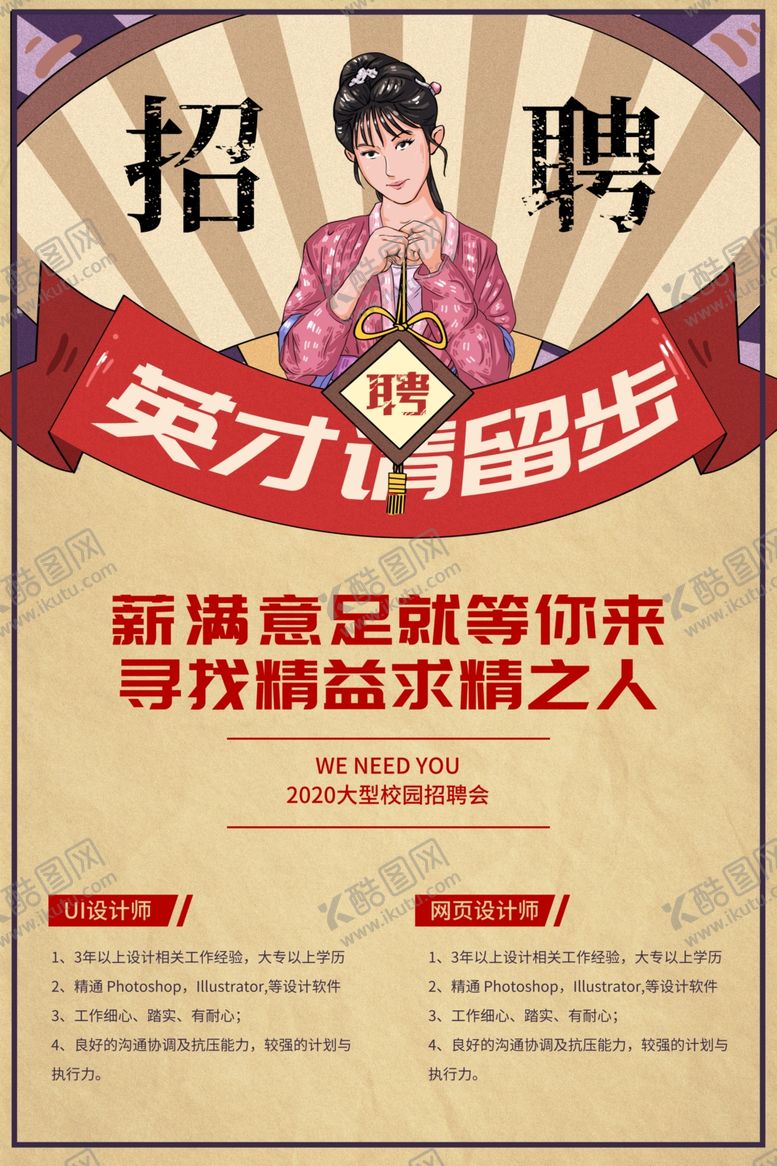 编号：17911910201220501378【酷图网】源文件下载-招聘