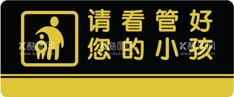 编号：14122612200143132140【酷图网】源文件下载-请看管好您的小孩饭店门牌