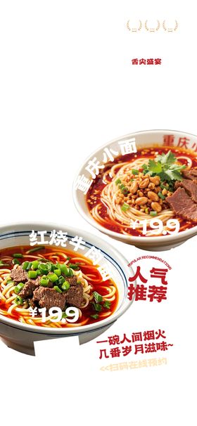 美味好面促销海报