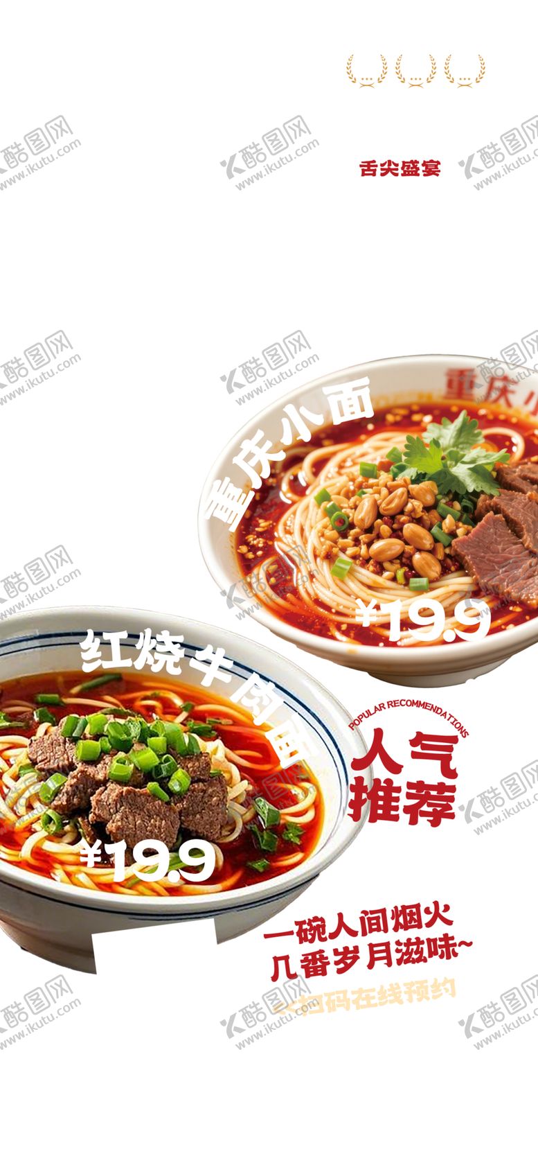 编号：40316311020815402326【酷图网】源文件下载-美味好面促销海报