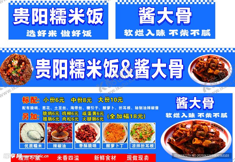 编号：29677207041938504484【酷图网】源文件下载-贵阳糯米饭与酱大骨美食