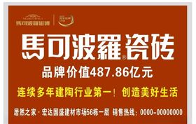 砍价牌马可波罗