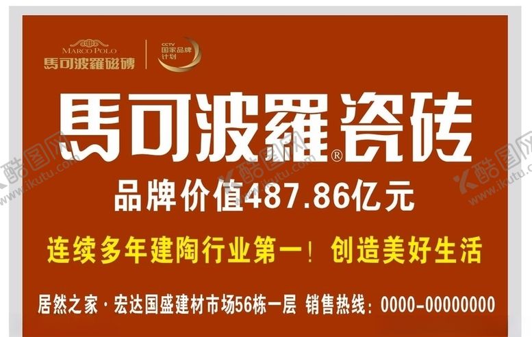 编号：62486106171503221389【酷图网】源文件下载-砍价牌马可波罗