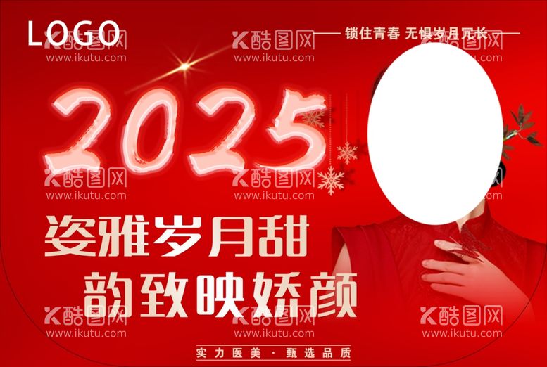 编号：83939402070106021283【酷图网】源文件下载-2025医美新年吊旗