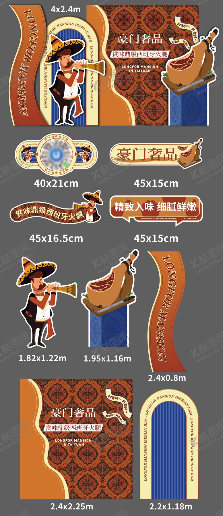 编号：98449706151558095785【酷图网】源文件下载-西班牙火腿插画活动堆头美陈