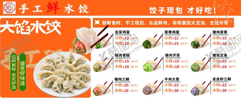 编号：59633112191616043318【酷图网】源文件下载-水饺