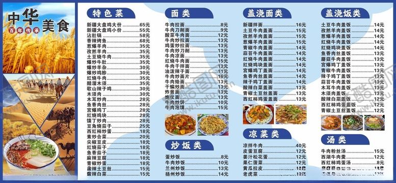 编号：54460004160136277478【酷图网】源文件下载-兰州拉面价目表