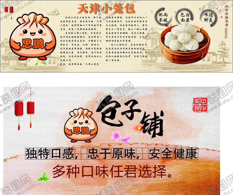 编号：20151411191647351254【酷图网】源文件下载-庆阳小笼包子