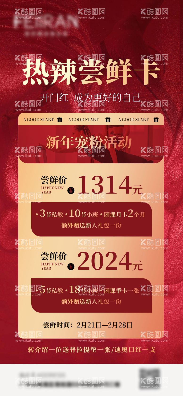 编号：69782811290851481264【酷图网】源文件下载-普拉提开门红海报