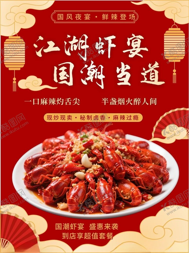 编号：80891705240418395665【酷图网】源文件下载-龙虾海报展架背景图案设计