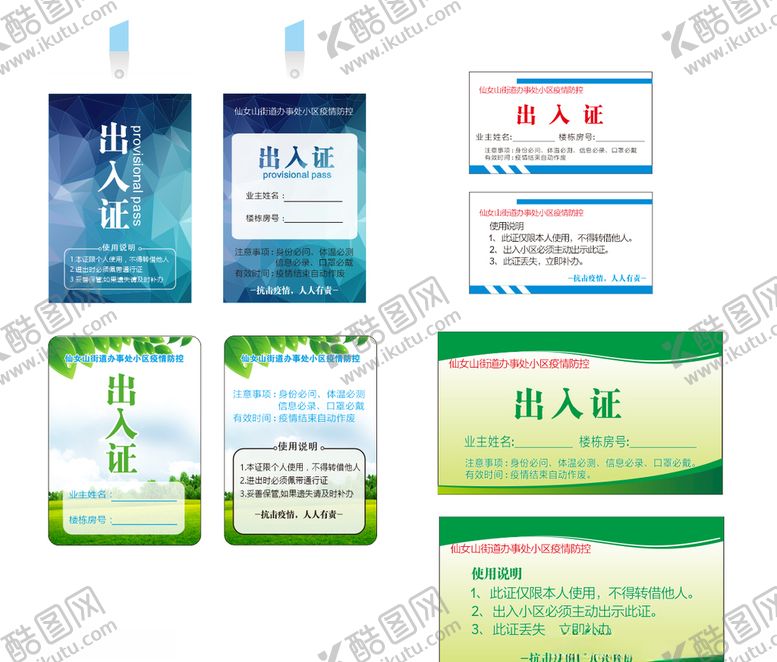 编号：34246307091657452827【酷图网】源文件下载-出入证