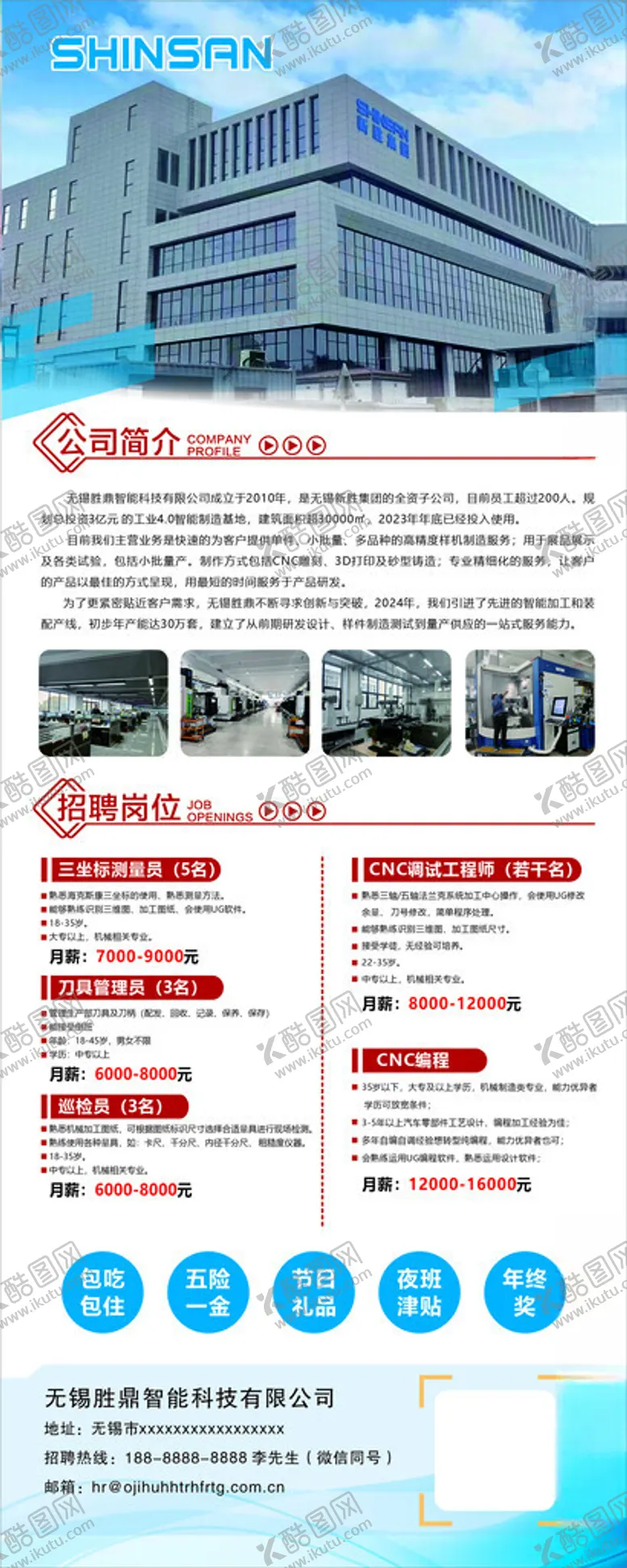编号：71960402131543334005【酷图网】源文件下载-公司展架