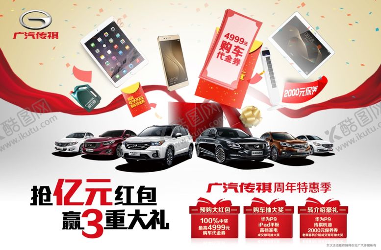 编号：52496610190024138113【酷图网】源文件下载-汽车海报