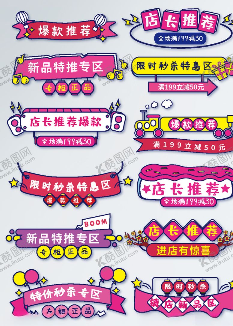编号：60131405131123543552【酷图网】源文件下载-年货节横幅首页促销标签
