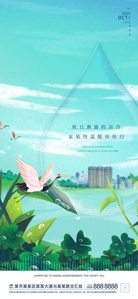 白露节气移动端海报